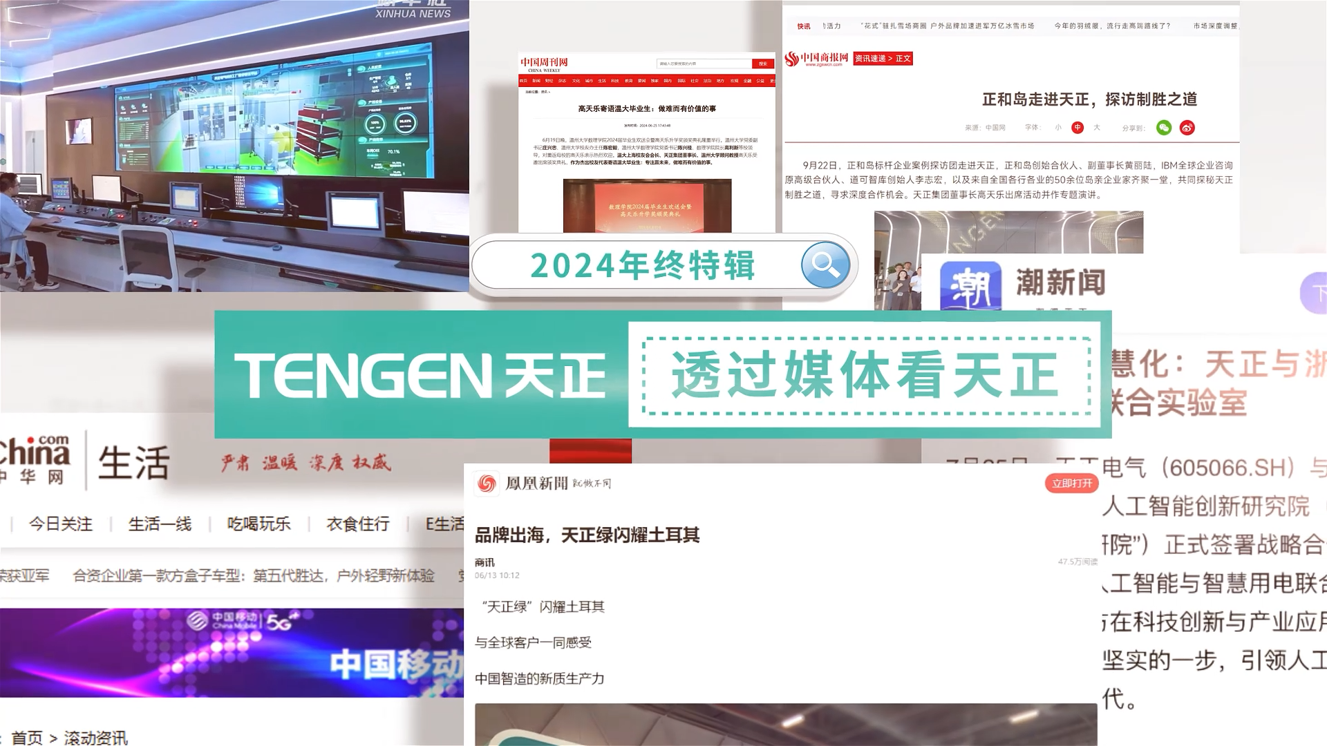 【年终特辑】2024，透过媒体看两年半社区